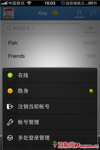 泡椒网小编带你体验iPhoneQQ2012 v2.0官方最新版试用16