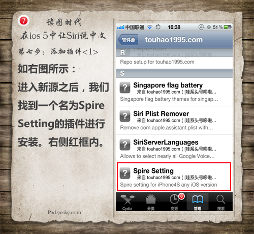 10步让你iOS 5系统中的Siri说中文8