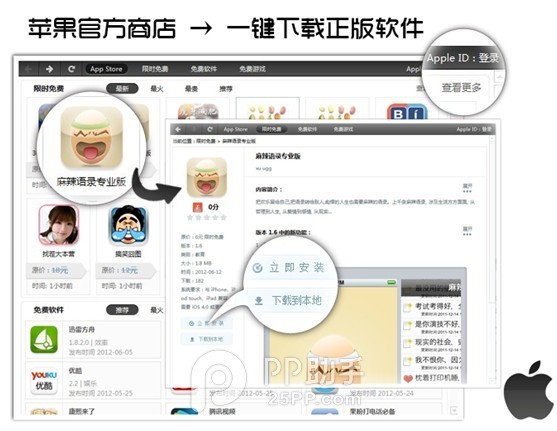 PP助手计算机版站点资源之苹果官方商店2