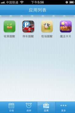 腾讯发布QQ闹钟iPhone版：手机闹钟软件也不放过4