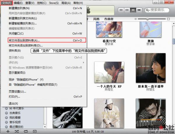 如何使用iTunes批量添加音乐2