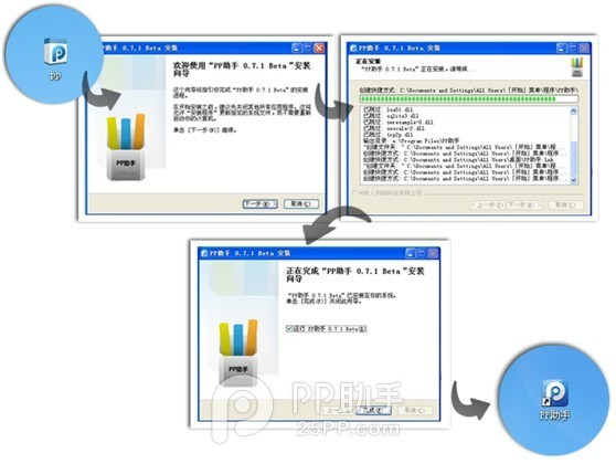 如何安装PP助手PC版1