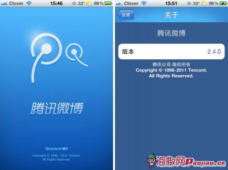 腾讯微博更新2.4.0 iphone测试版：一种生活一种态度2