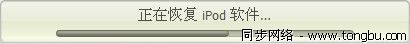 苹果越狱三部曲之二：恢复老版本固件9