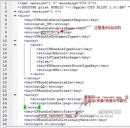 iphone制作共存版qq与微信教程4