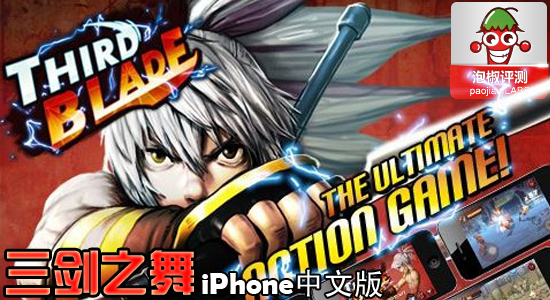 经典RPG 《三剑之舞》iPhone中文版评测及攻略1