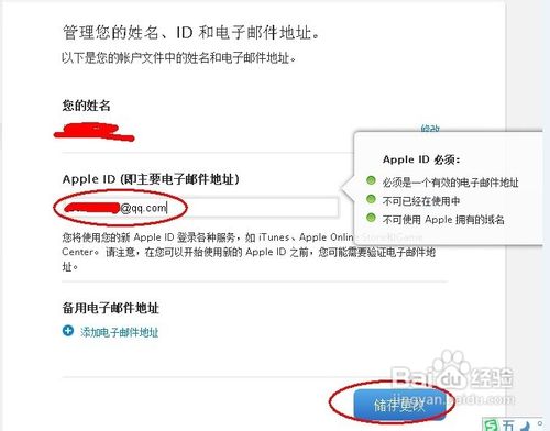 如何修改苹果的Apple ID6