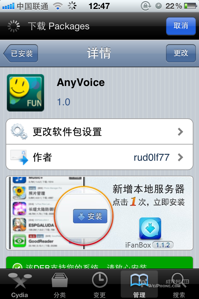 教大家如何在iphone4安装siri中文版2