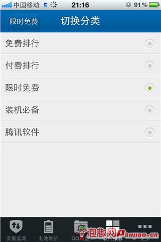 QQ手机管家iPhone版软件评测11