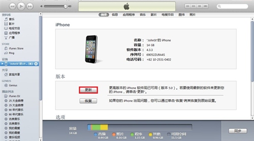 iPhone固件怎么进行升级？1