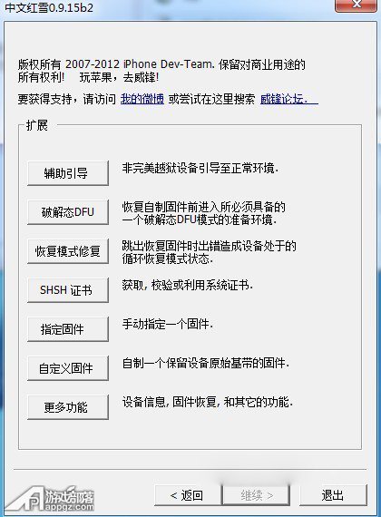 iOS6.0.1要怎么备份SHSH文件1