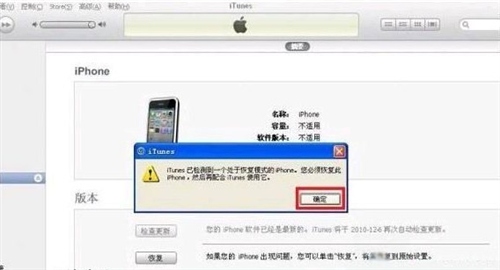 苹果手机未知错误1601解决方法3