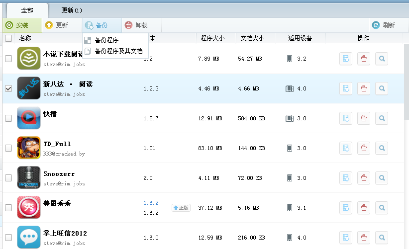 PP助手计算机版设备管理之程序5