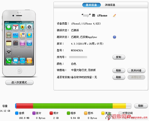 iOS5.0.1完美越狱来袭 如何备份iPhone游戏软件教程3