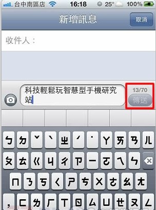 iPhone 开启短信的字数统计与读取回执功能4