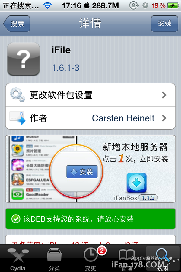 苹果iFiles文件管理器使用教程3