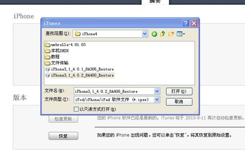 iPhone4升降级方法2