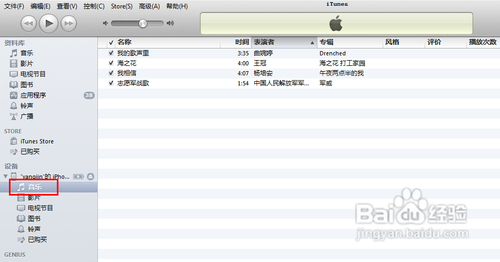 iphone怎么删除音乐4