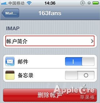 如何在iPhone上用国内邮箱？8