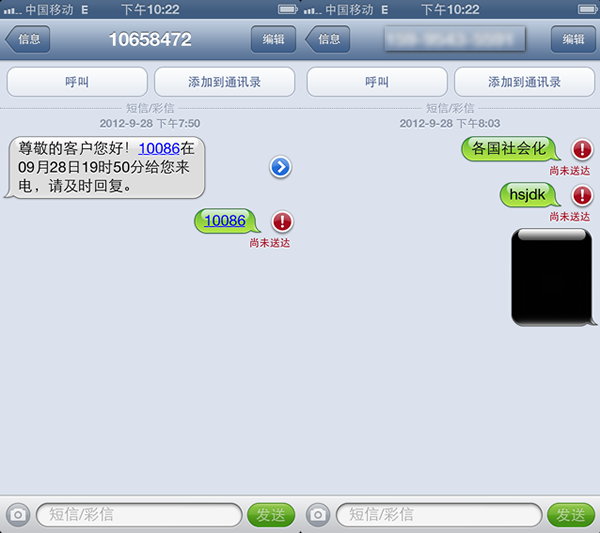 iphone5不能发短信怎么办1