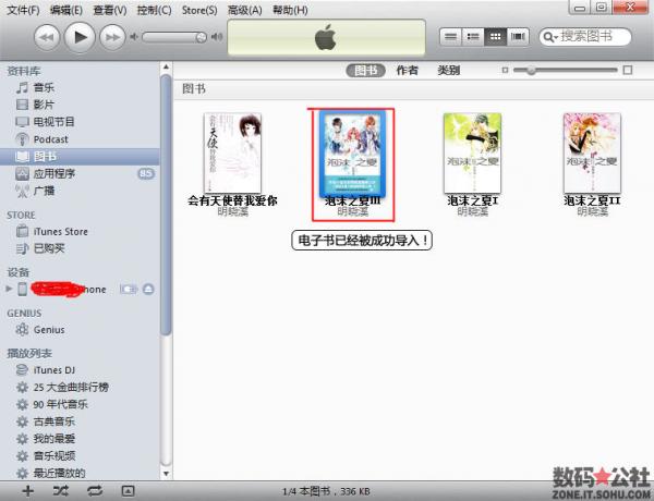 iTunes怎么添加书籍 如何制作epub格式的电子书4