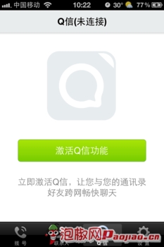 QQ通讯录最新iPhone版评测:Q信涂鸦你的消息2