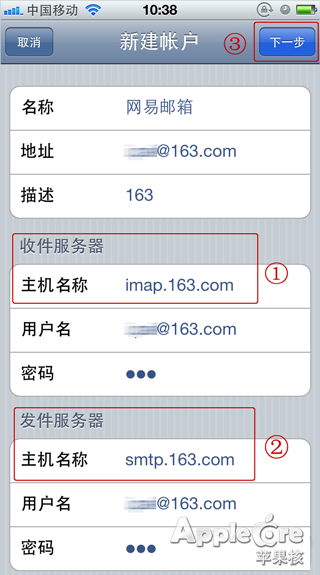 iphone中使用国内邮箱设置方法4