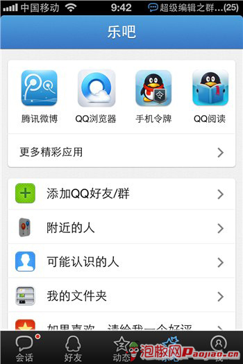 泡椒网小编带你体验iPhoneQQ2012 v2.0官方最新版试用14