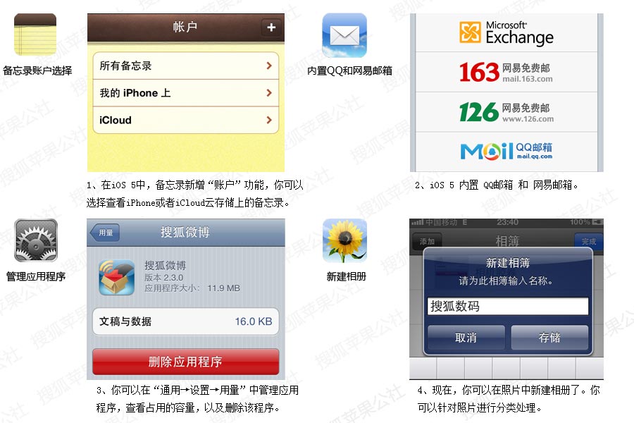 苹果iOS 5系统新功能使用全方位解析13