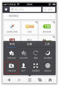 UC浏览器iPhone8.6发布：新增应用管理 页内搜索1