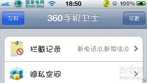 iPhone 4S自由更换运营商图标LOGO的方法3