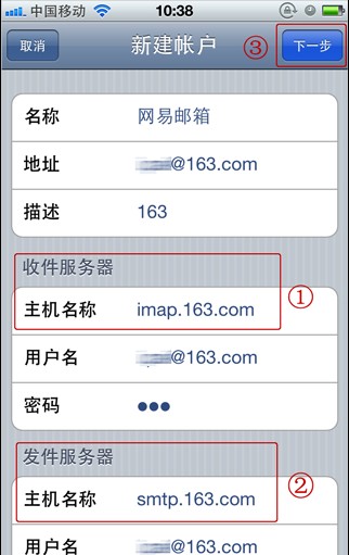 iPhone4S如何设置主流邮箱2