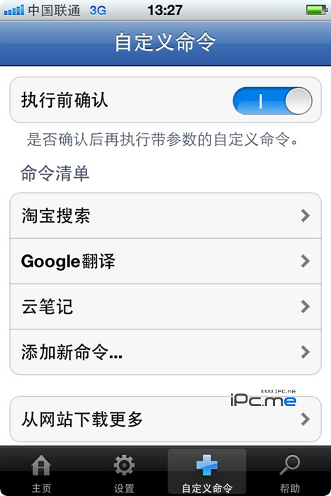 若友语音助理 – 一款国人开发的iOS中文语音助理软件6