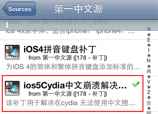 苹果ios 5.0.1 越狱的优化4