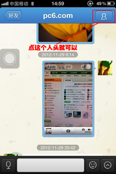 iphone qq使用技巧4