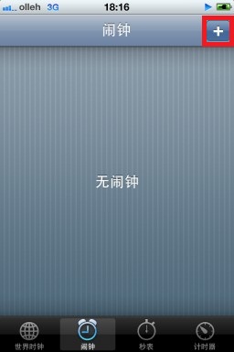 怎么设置iphone手机闹钟？2