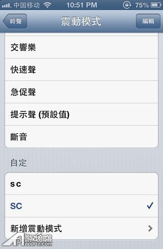 ios6中用户自定义修改震动提醒的节奏5