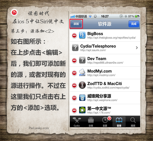 10步让你iOS 5系统中的Siri说中文4