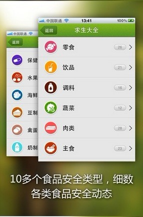 食品安全APP中国求生手册蹿红App Store2