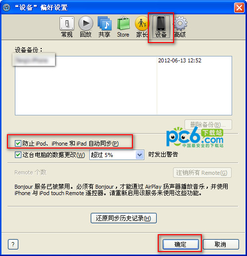 itunes取消自动同步方法2