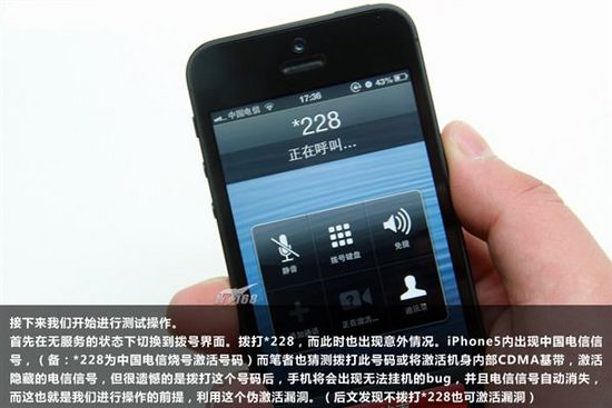 水货iPhone 5也能用电信卡4