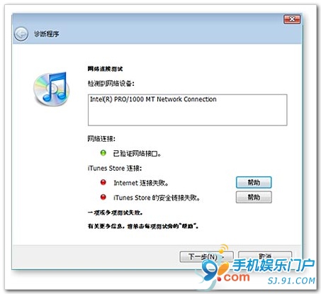 Windows版iTunes的网络连接测试方法1