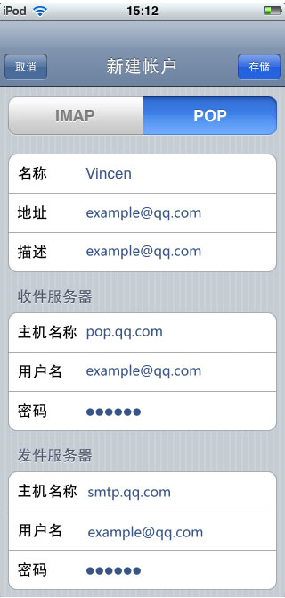 教你使用iPhone邮件客户端管理QQ邮箱3