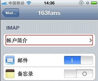 iPhone4S如何设置主流邮箱6