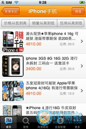 手机购物更方便 淘宝for iPhone评测2