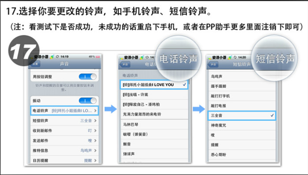 PP助手手机版之铃声替换教程8