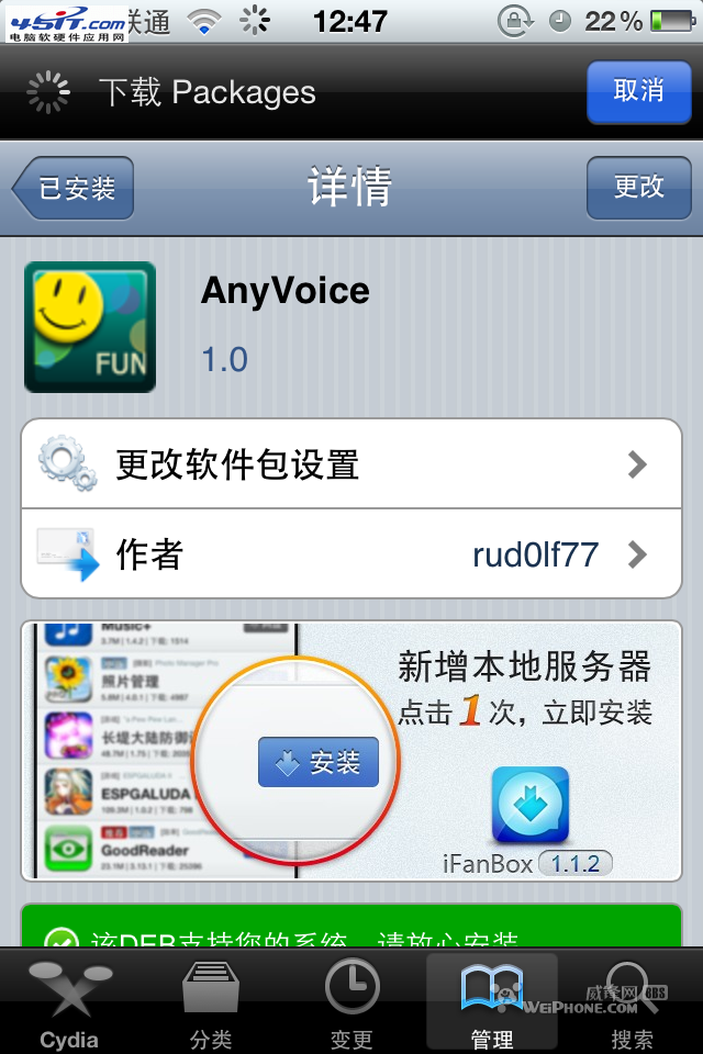 教大家如何在iphone 4安装siri中文版2