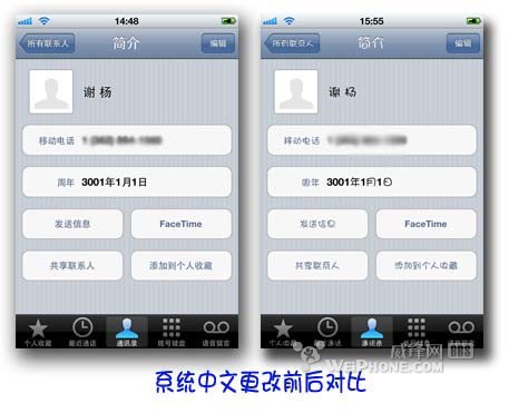 iPhone字体更换三部曲 iTools帮你大变身2