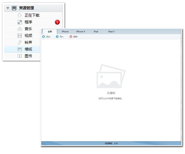 PP助手计算机版资源管理之墙纸1
