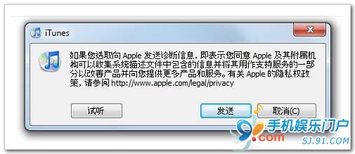 Windows版iTunes的网络连接测试方法7